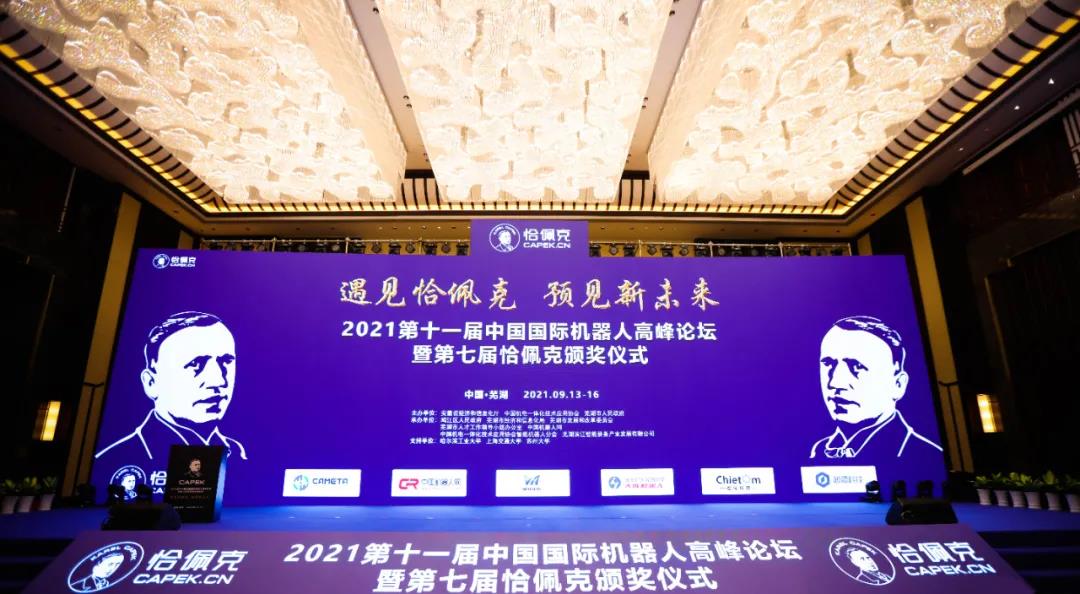YH533388银河机器人荣获恰佩克价值品牌奖