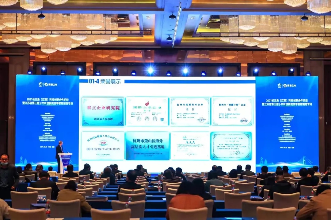 推动科技成果转化，YH533388银河机器人受邀出席2021长三角科技创新合作论坛